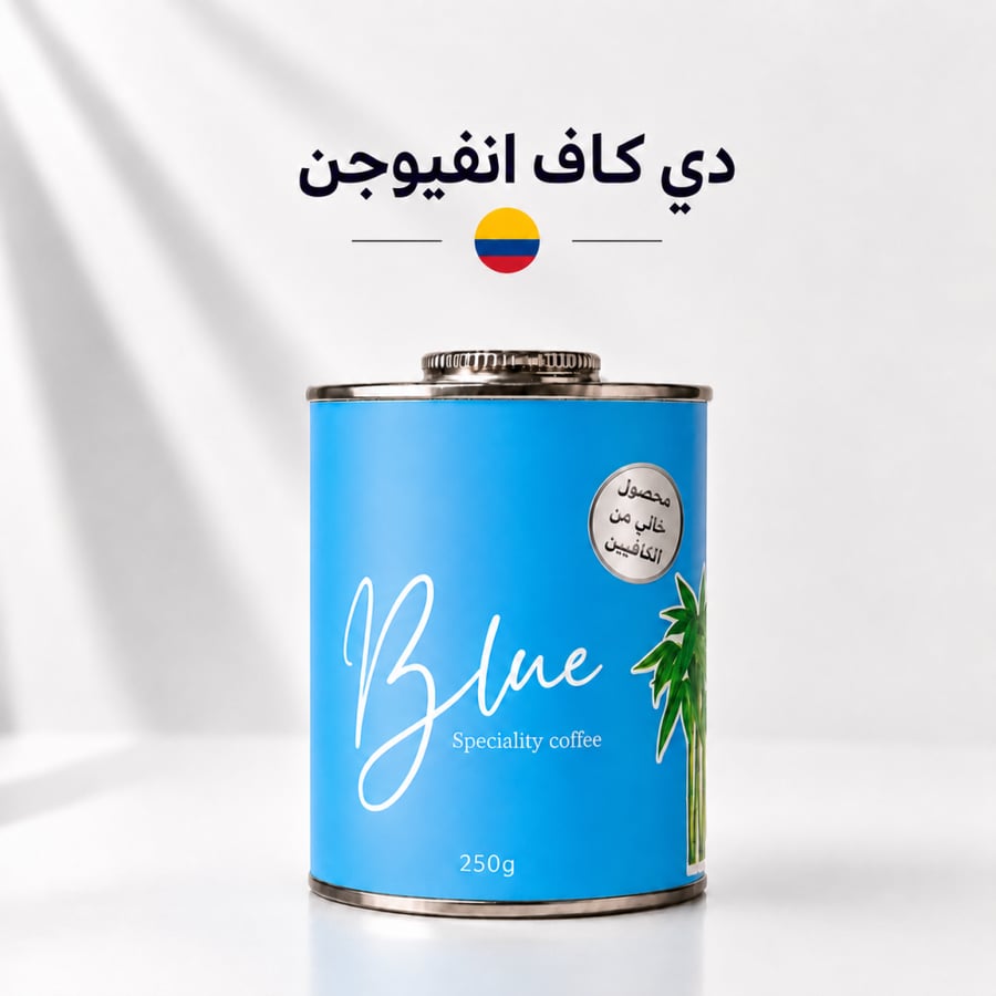 محمصة بلو - كولومبيا دي كاف انفيوجن 250 جرام