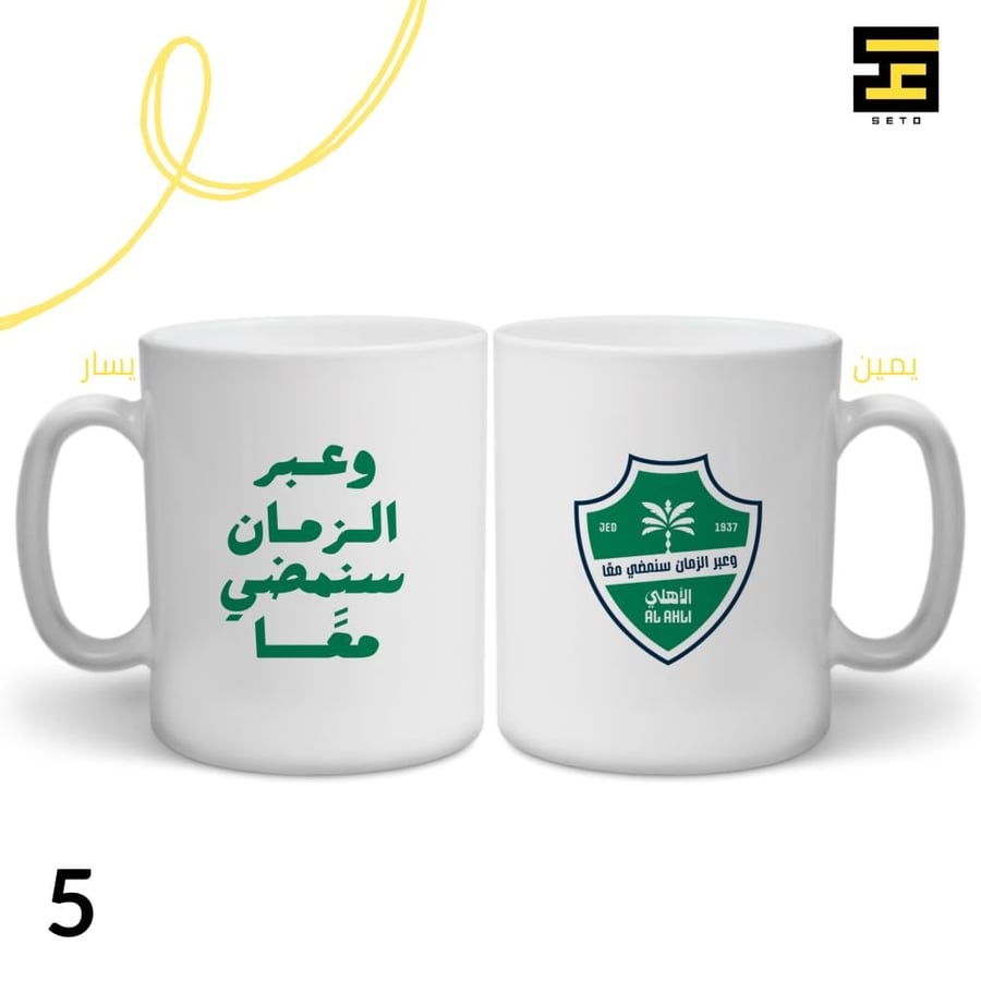 اكواب-نادي الاهلي