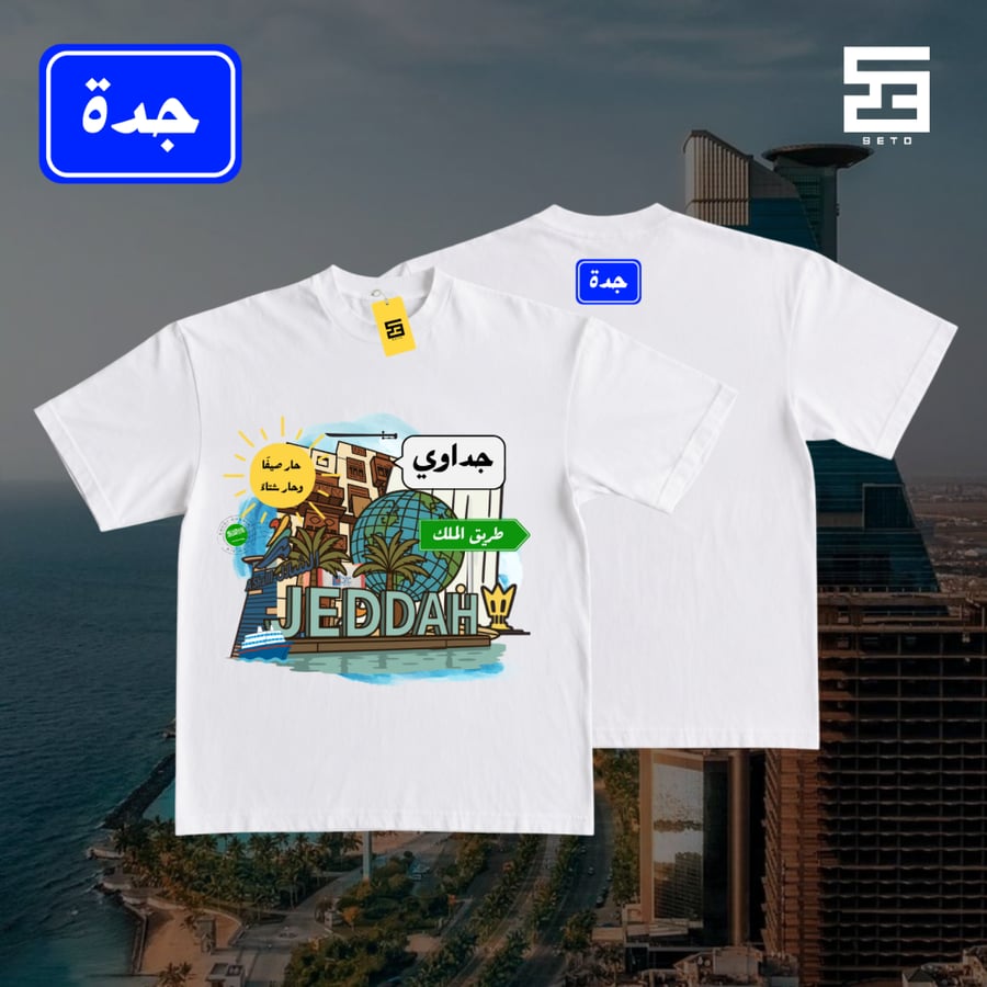تيشيرتات مدن السعودية