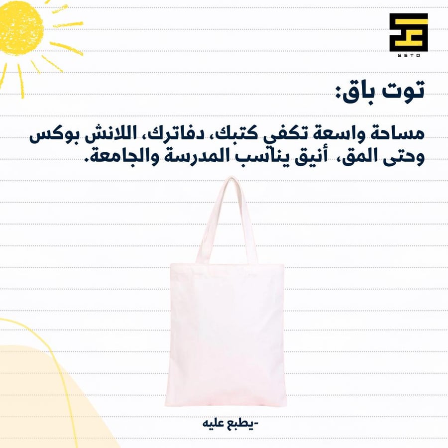 بكج العودة الى الدراسة