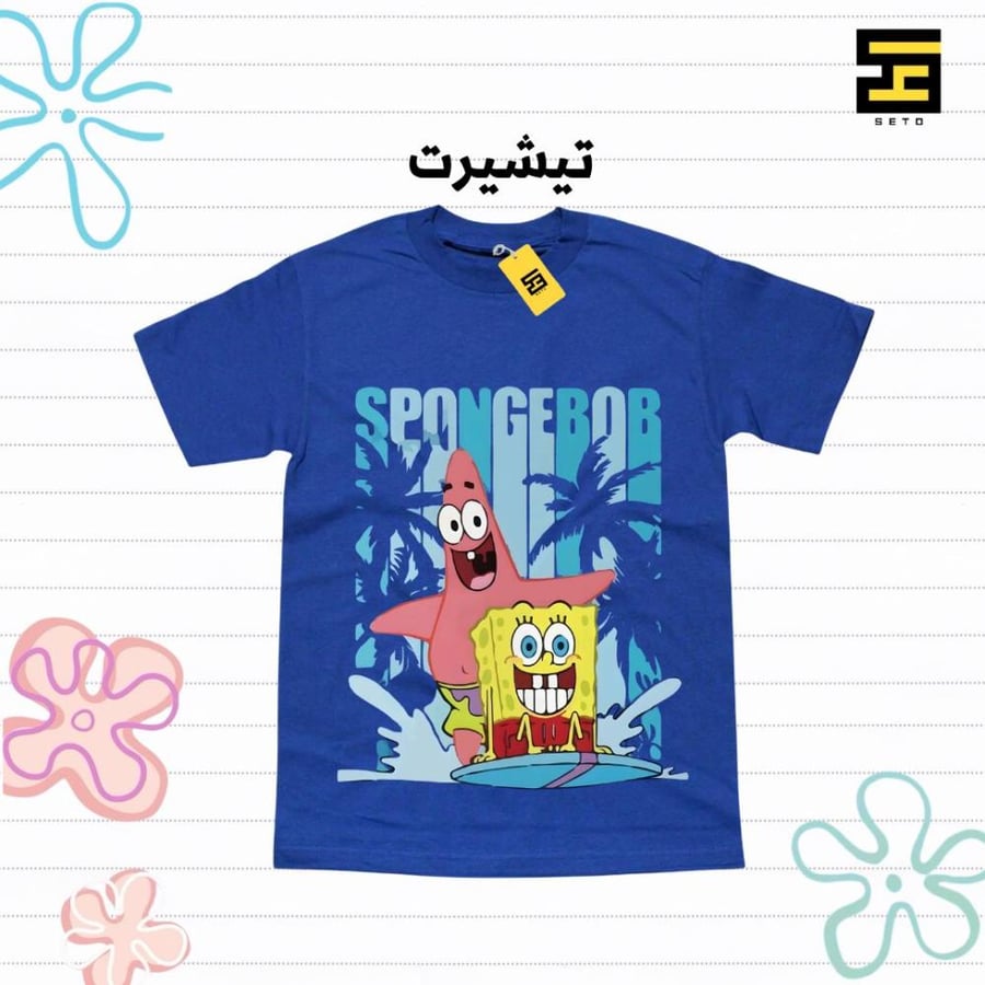 بكج سبونج بوب