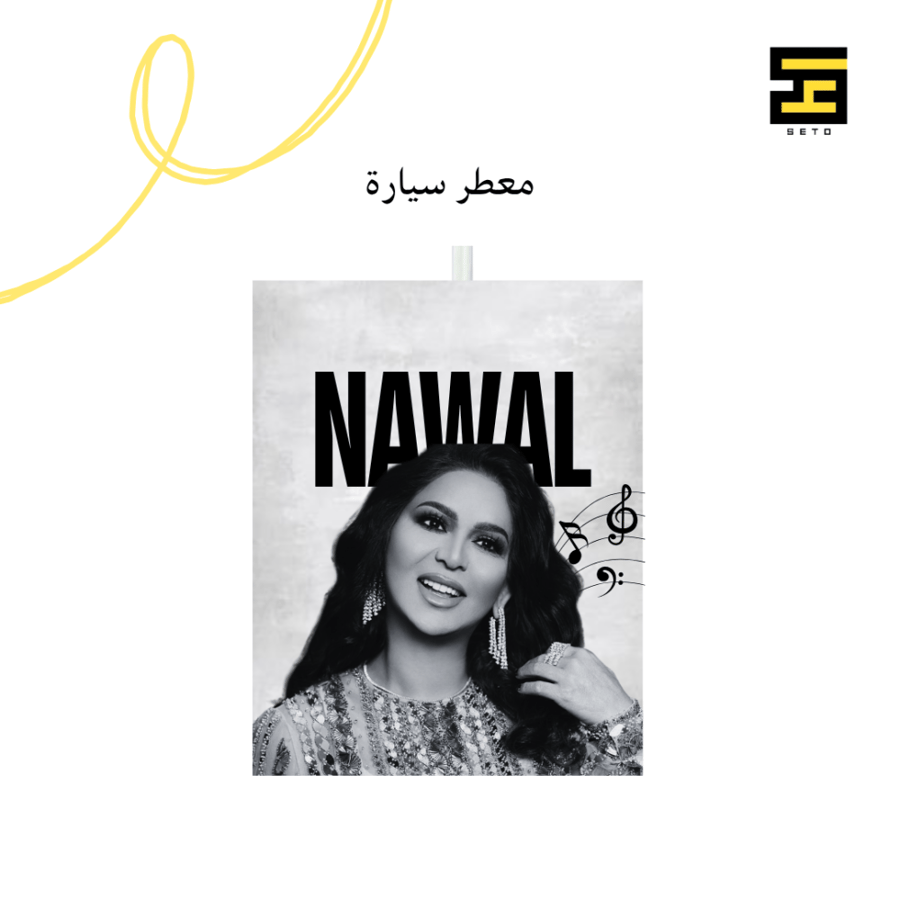 بكج نوال