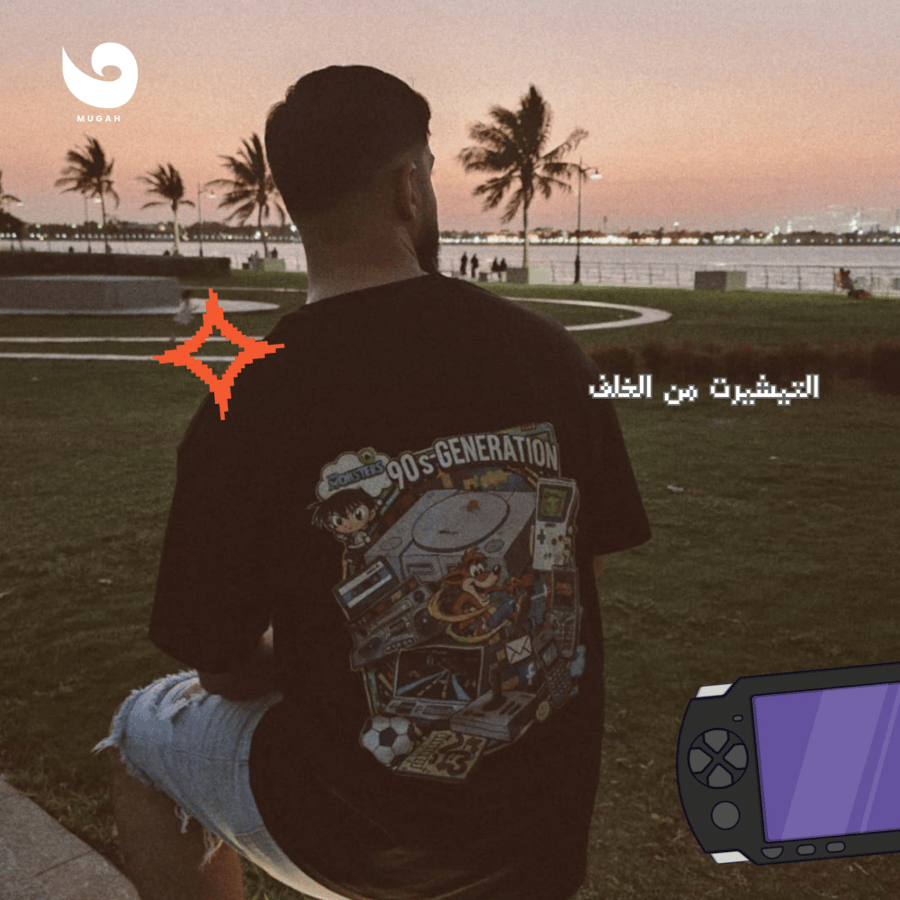 تيشيرت - جيل التسعينات