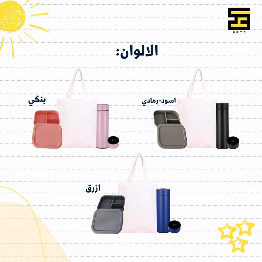 بكج العودة الى الدراسة