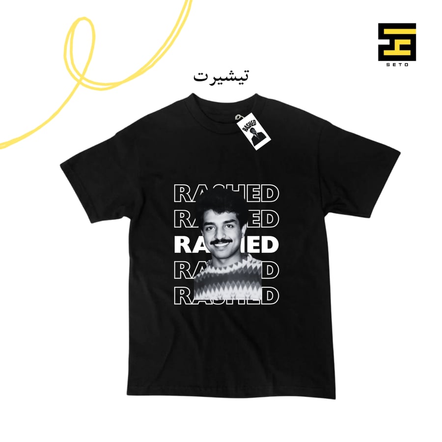 بكج راشد الماجد