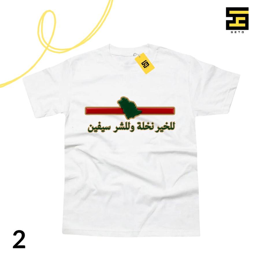 السعودية خط احمر