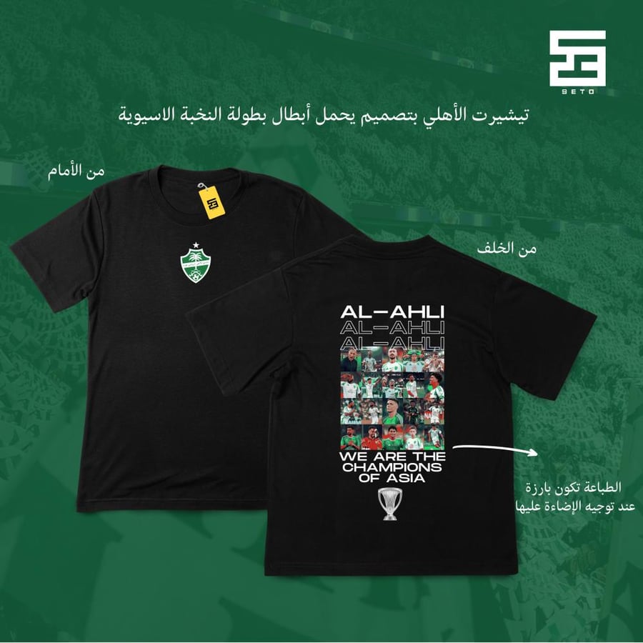 تيشيرت - الأهلي بطل اسيا