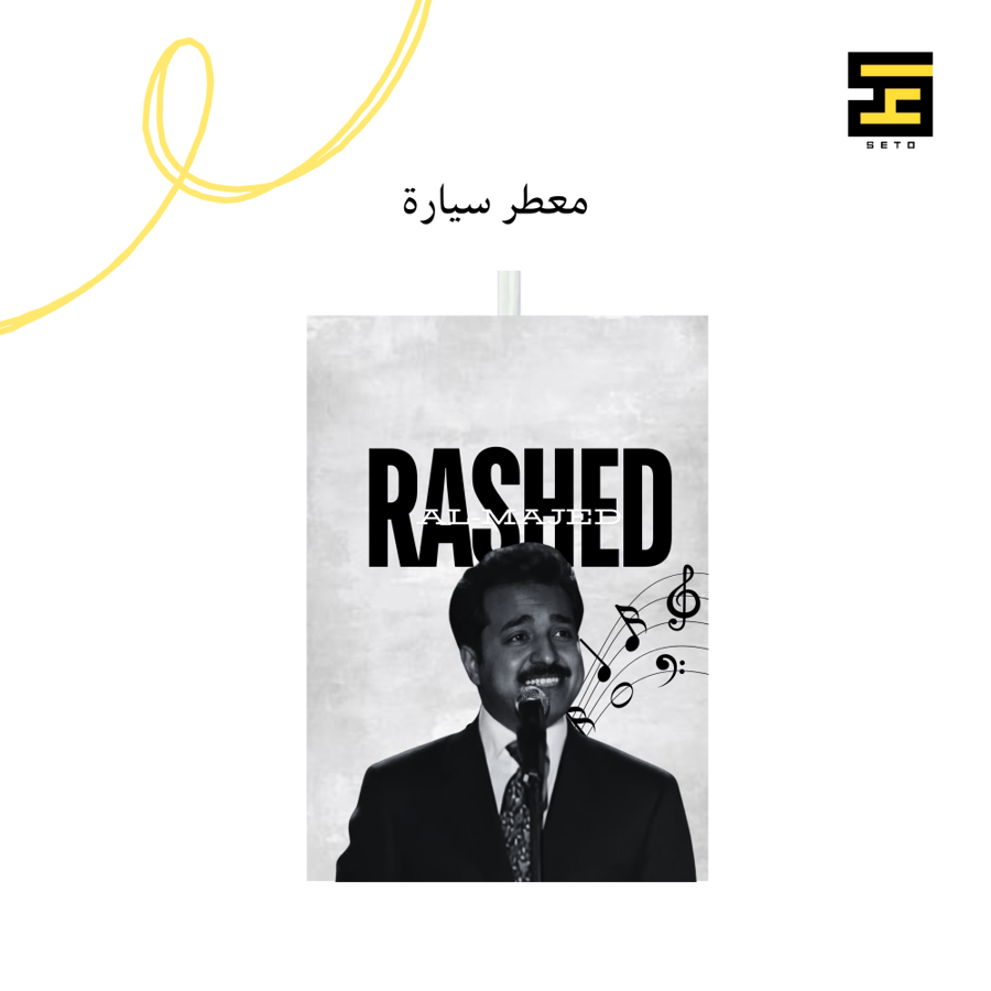 بكج راشد الماجد