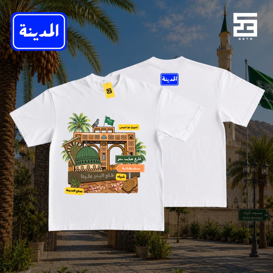 تيشيرتات مدن السعودية