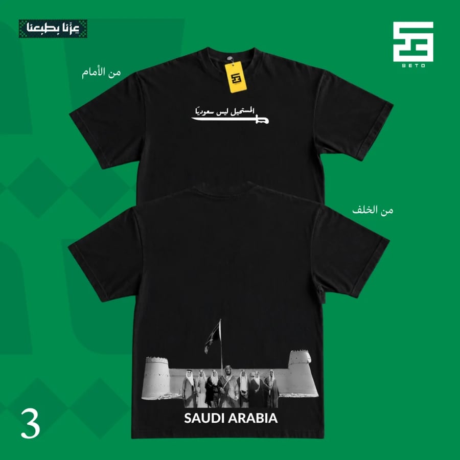 تيشيرتات -اليوم الوطني
