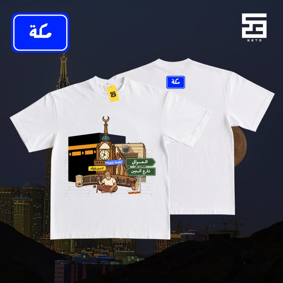 تيشيرتات مدن السعودية
