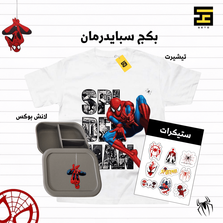 بكج سبايدرمان