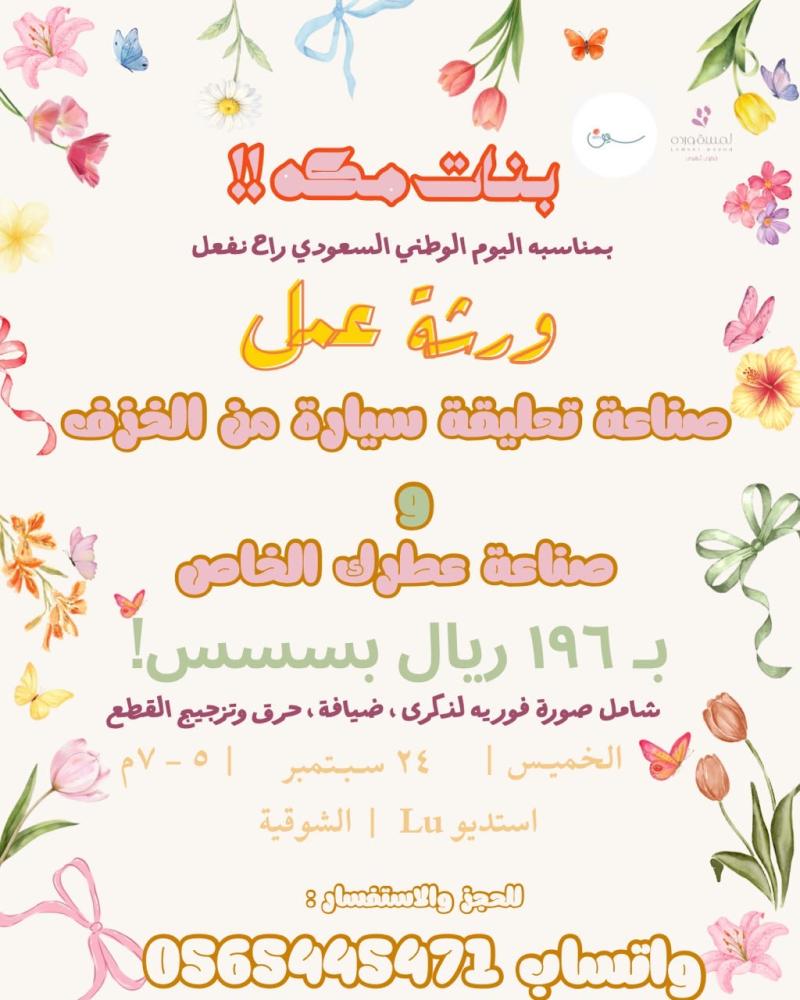 ورشه عمل الخزف + العطر