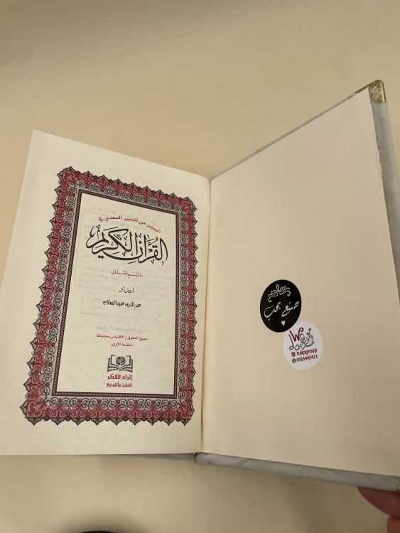 مصحف حجم وسط 20 سم في 14 سم