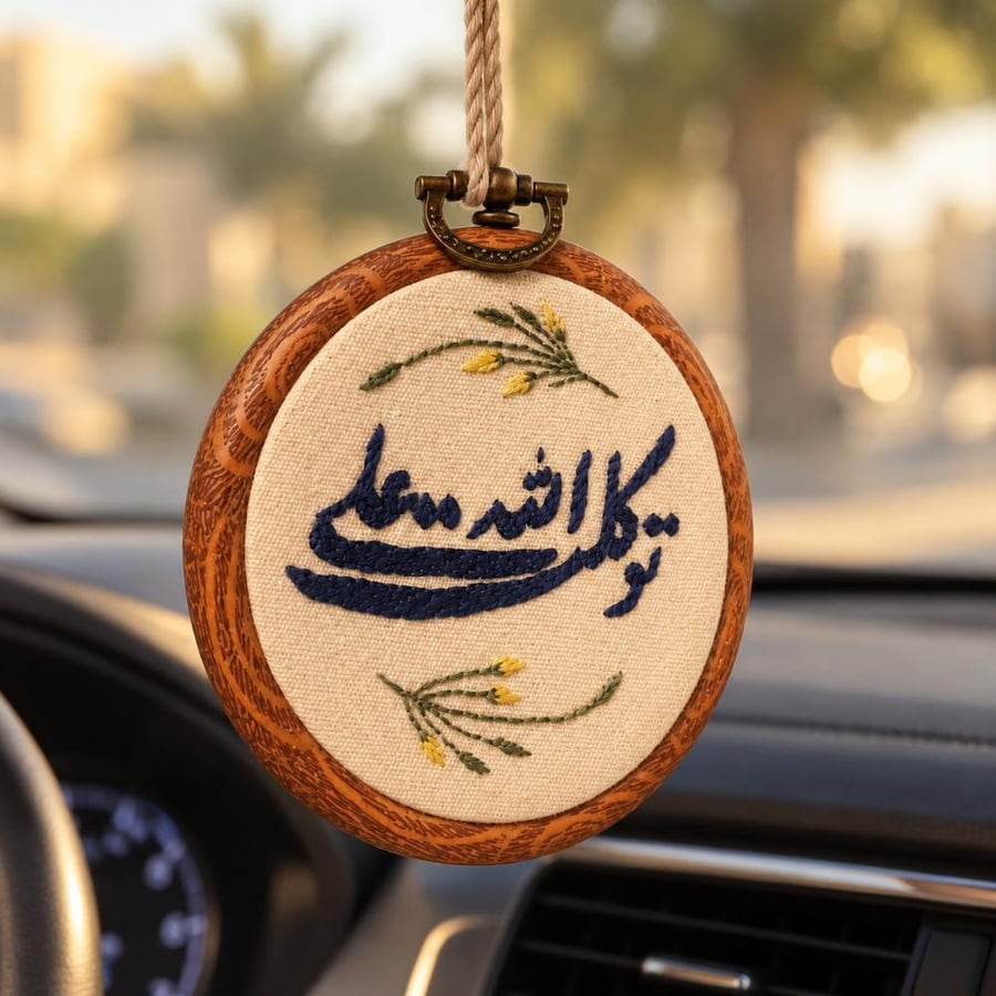 تطريز تعليقة سيارة