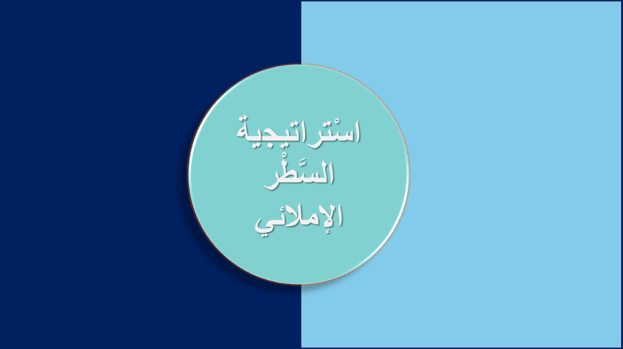 الرسول قدوتي في الصدق