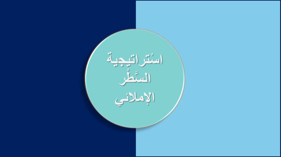 الرسول قدوتي في العفو والتسامح