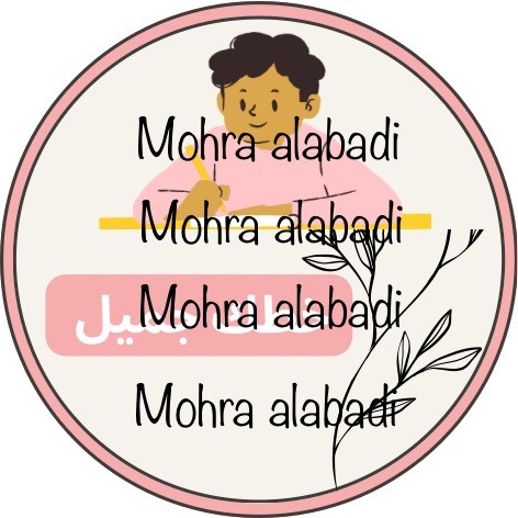 ملصقات - خطك جميل - للأولاد