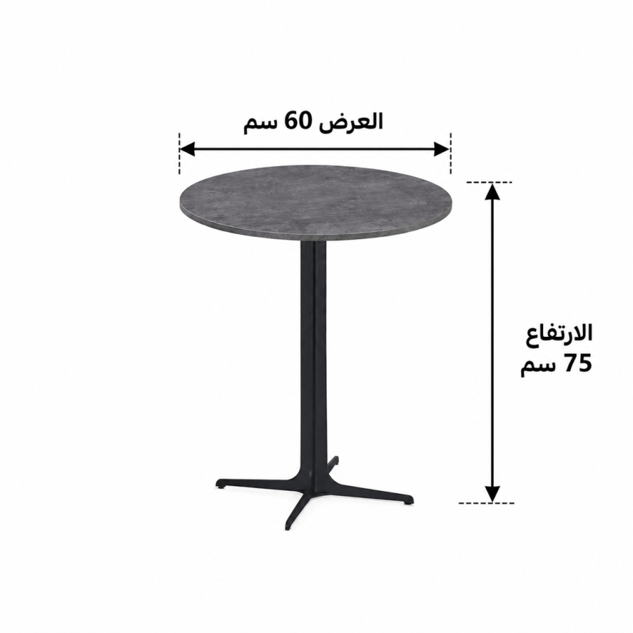 طاولة مقهى ميلامين دائرية مقاس 60 × 60 سم باللون الرمادي