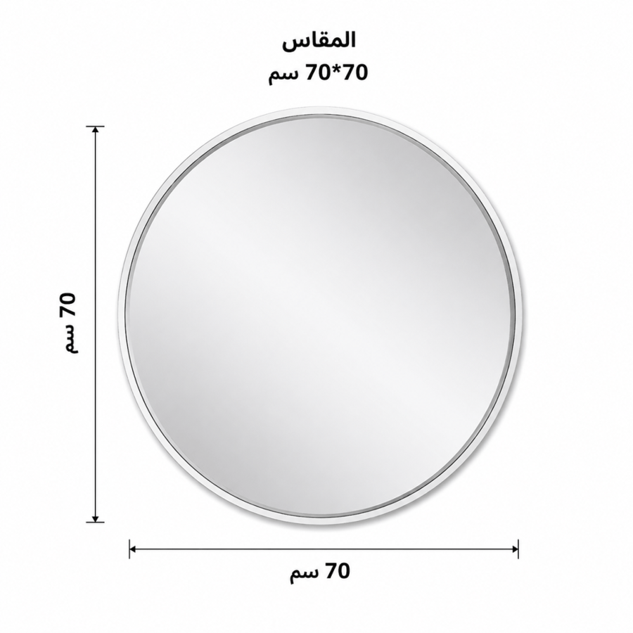 مراية ستاند بأطار فضىمقاس 70 × 70 سم