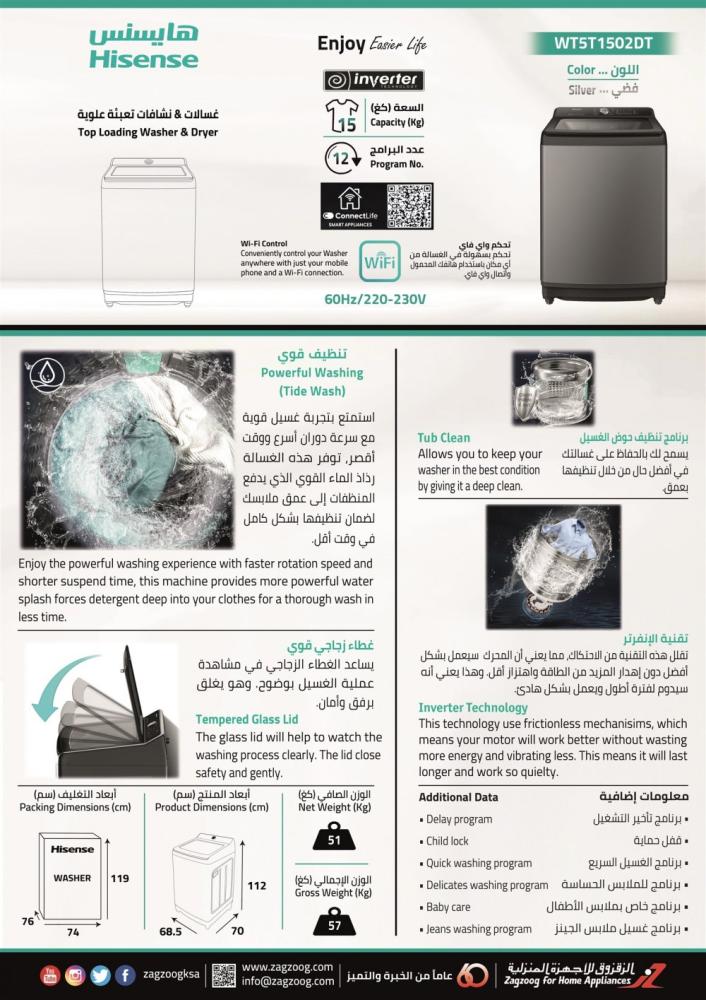 غسالة هايسنس انفيرتر فضي اتوماتيك فتحة علوية  18كيلو WT5T1802DT