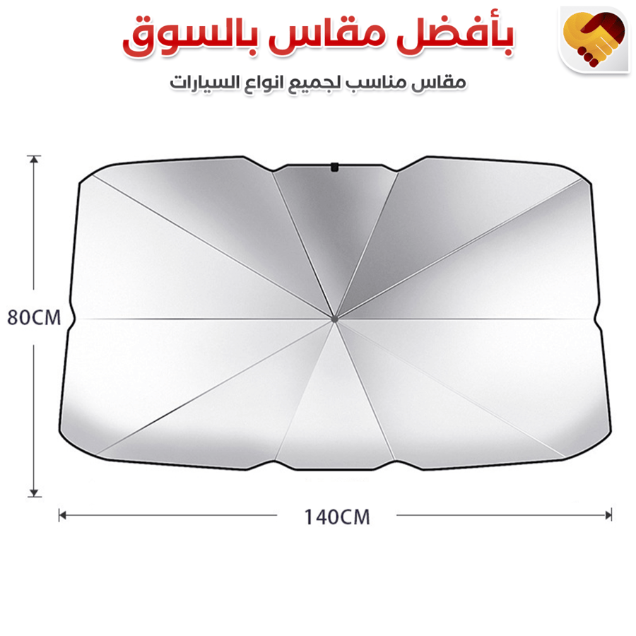 شماسية المظلة للسيارة - مفهوم الذكرى