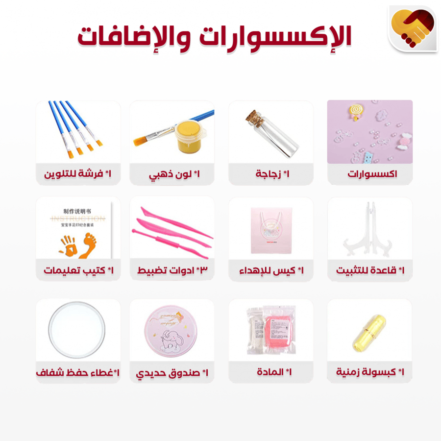 اكسسوارات لمنتج طباعة يد وارجل الاطفال والمواليد - مفهوم الذكرى