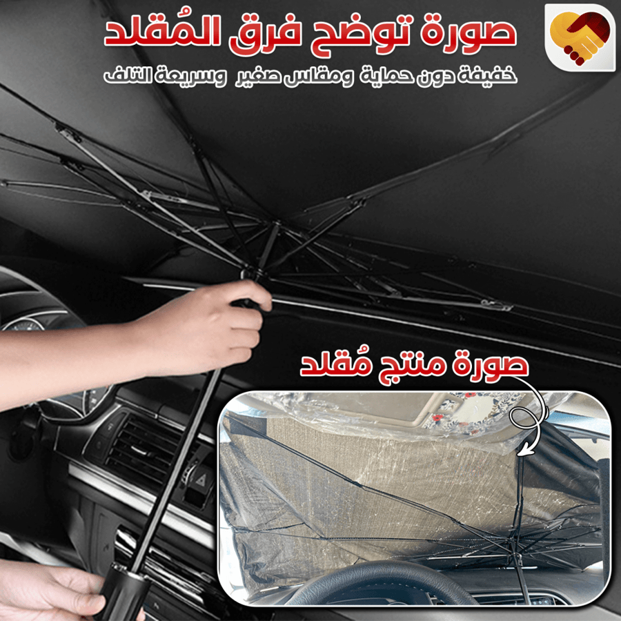شكل مظلة السيارة - مفهوم الذكرى