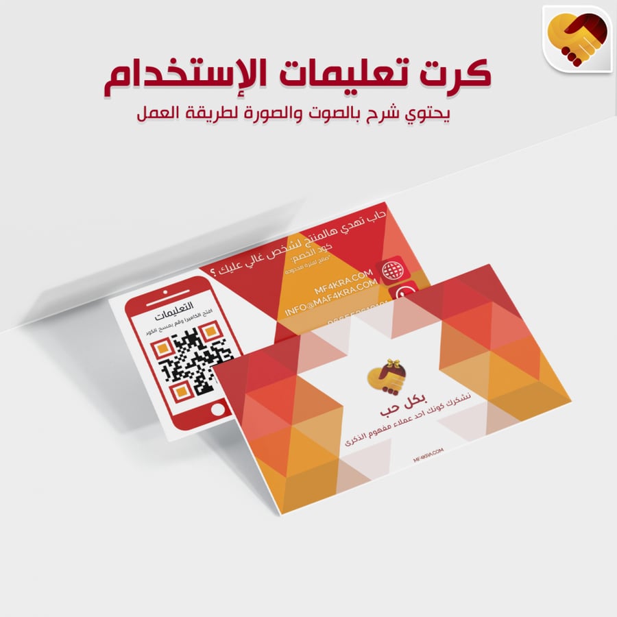 كرت لبوكس طبعة اليدين