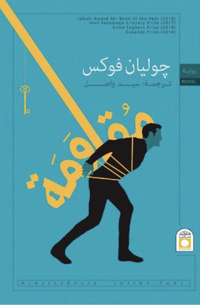 مُقاومة