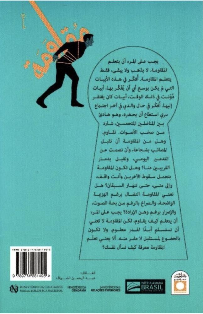 مُقاومة