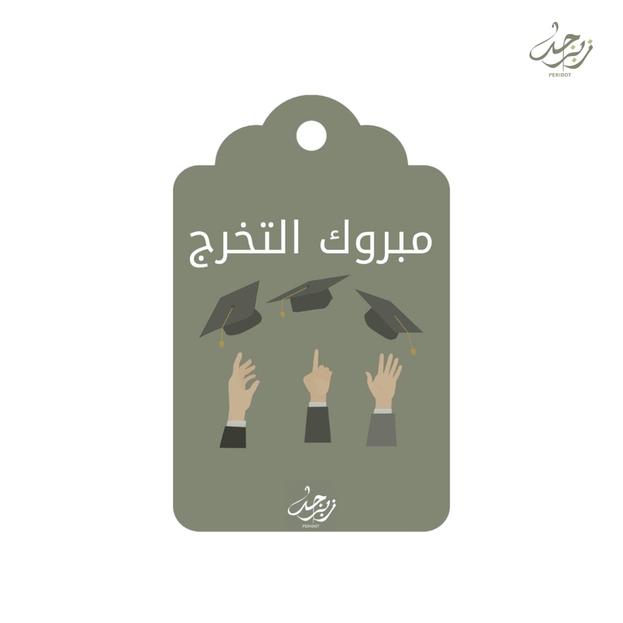 كرت مبروك التخرج