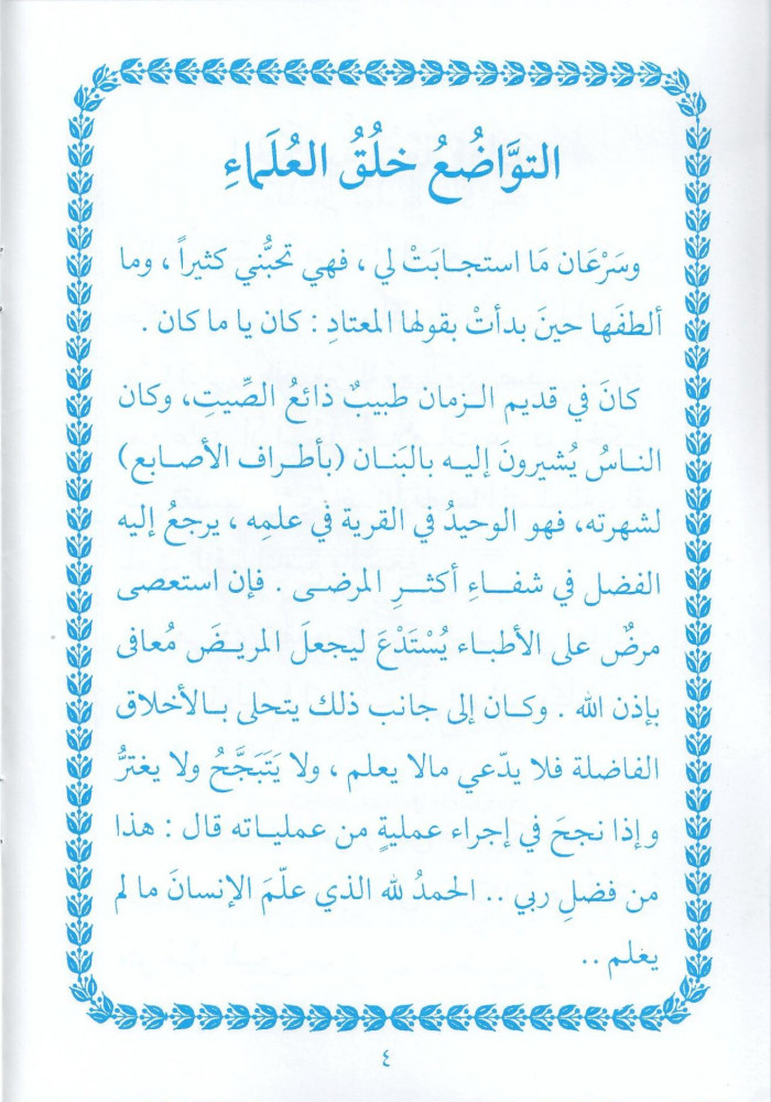 مجموعة أجمل الحكايات - 5 قصص