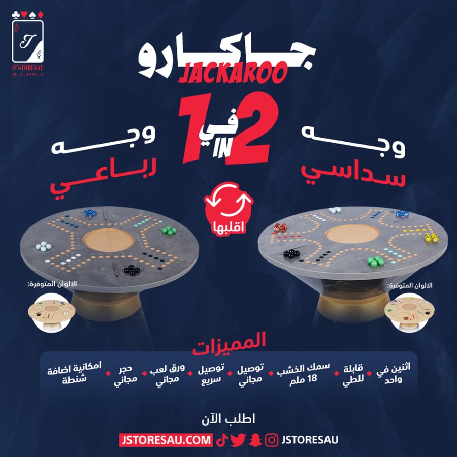 جاكارو اثنين في واحد | وجهين وجه رباعية ووجه سداسي