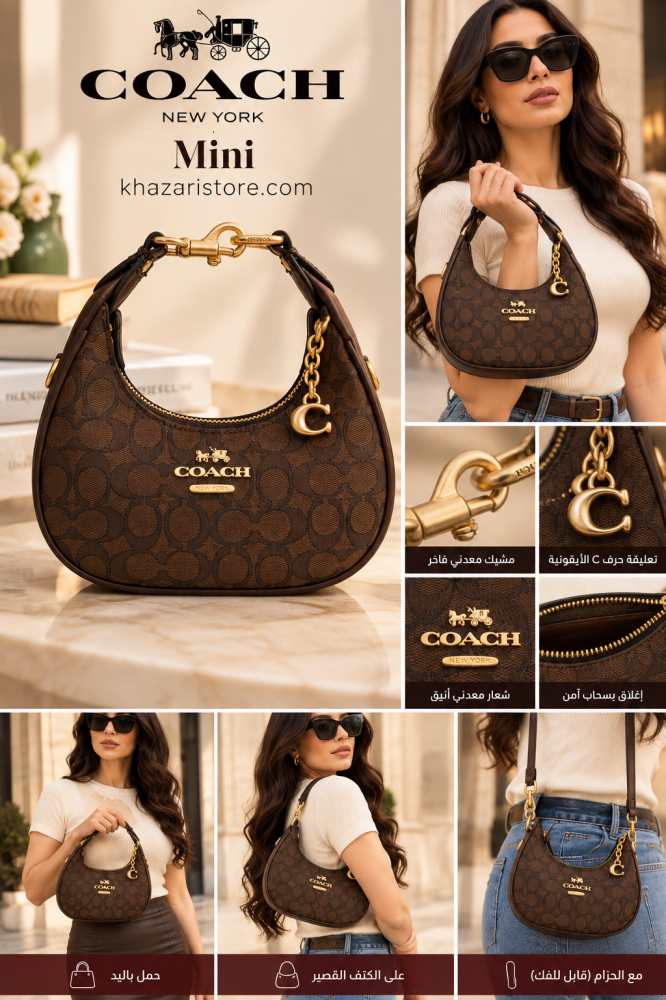 شنطة كوتش ميني هوبو – بني غامق
