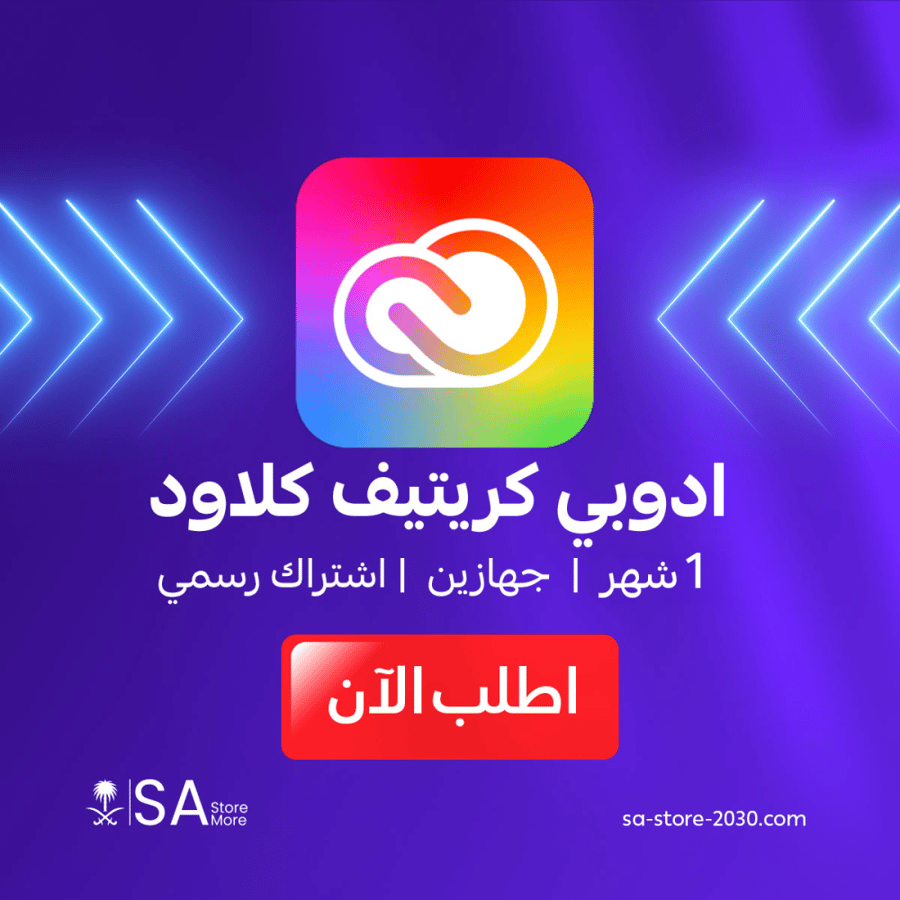 ادوبي كريتيف كلاود شهر