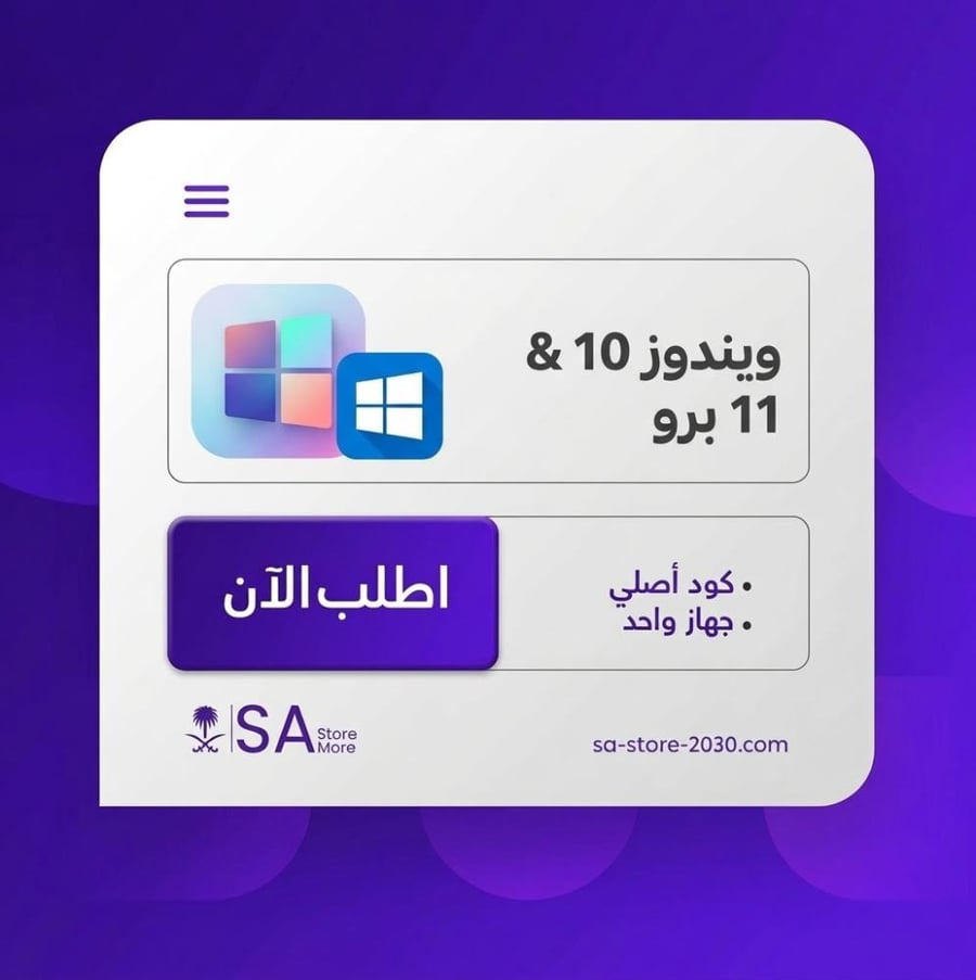 مفتاح تفعيل ويندوز 10 / 11 برو (Windows 10/11 Pro) أصلي مدى الحياة