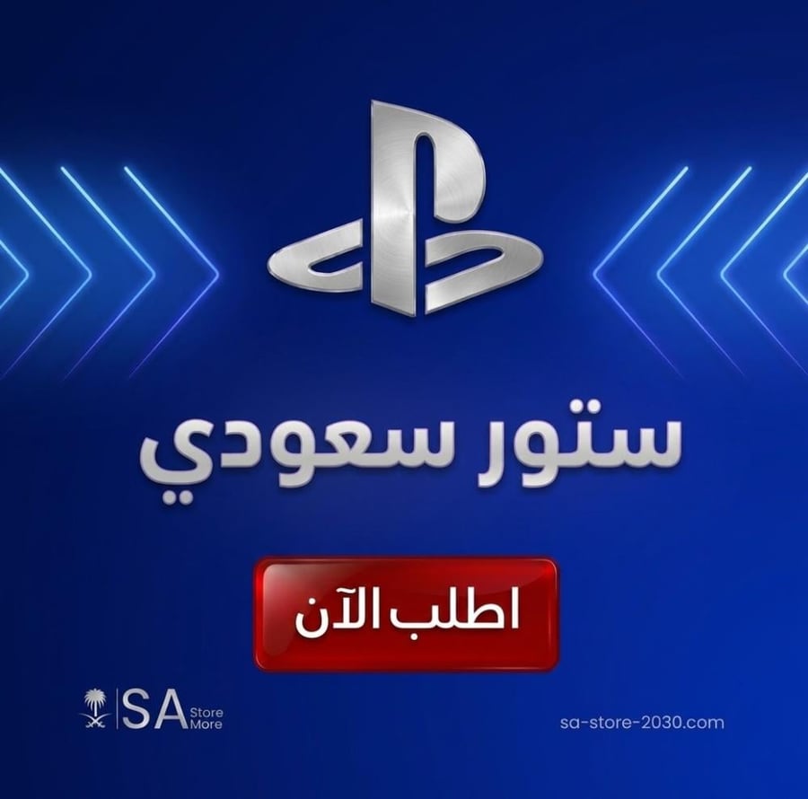 بطاقة ستور بلايستيشن سعودي 100 دولار