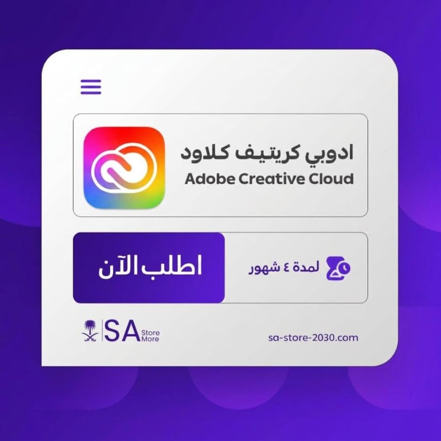 ادوبي كريتيف كلاود 4 شهور