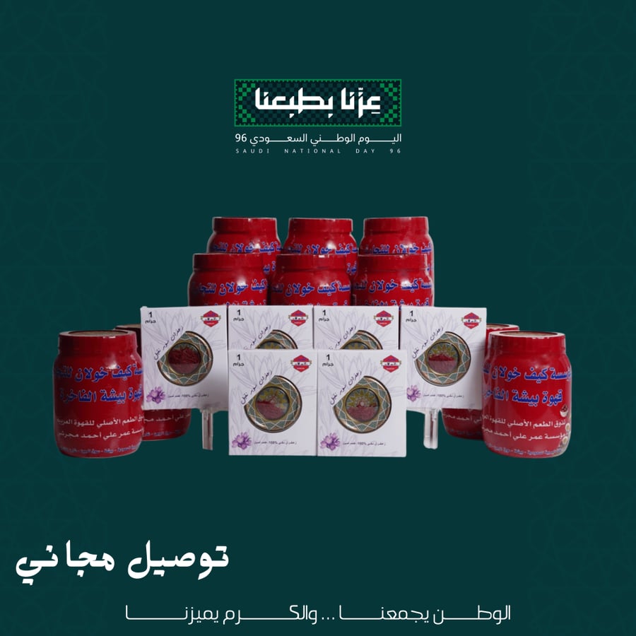 باقة كيف خولان لليوم الوطني
