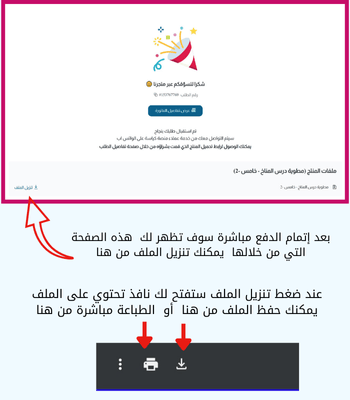 مطوية درس التغيرات في الأنظمة البيئية- خامس -فصل 1