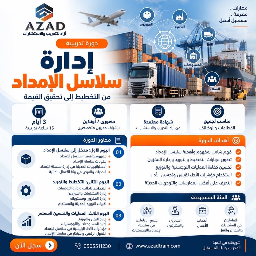 إدارة سلاسل الامداد
