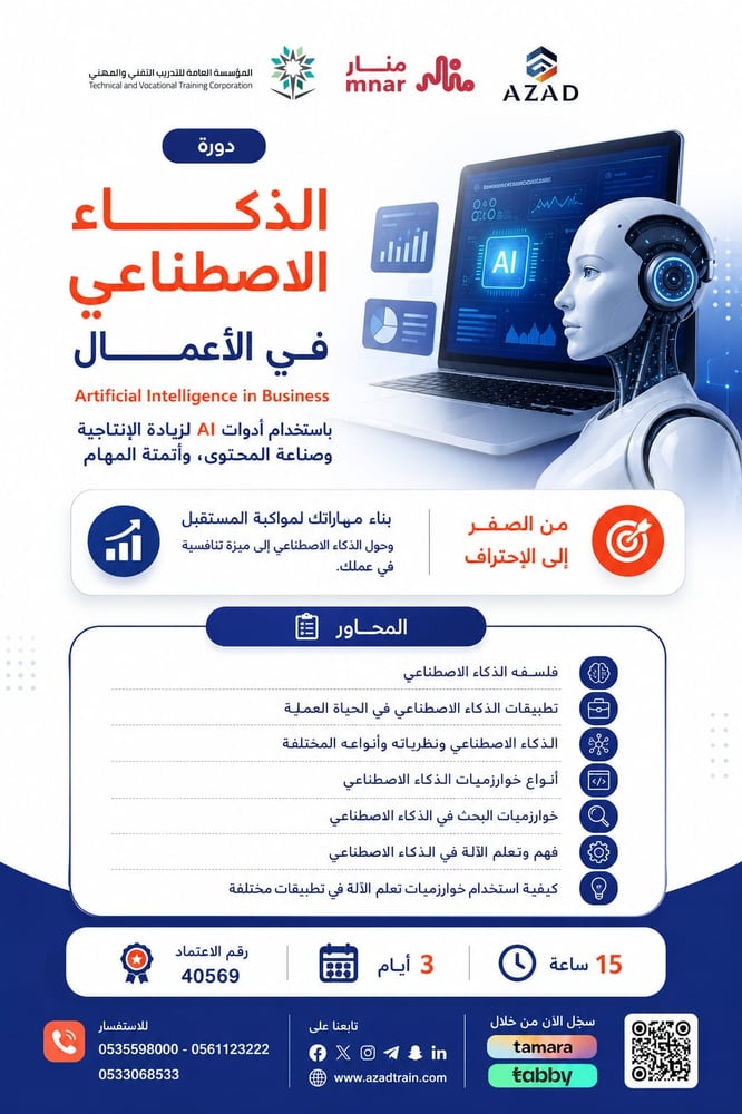 الذكاء الاصطناعي في الأعمال