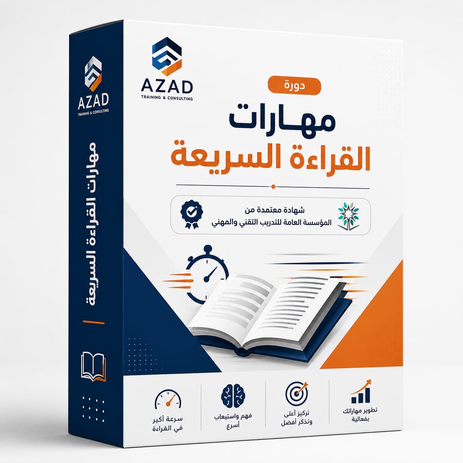 مهارات القراءة السريعة