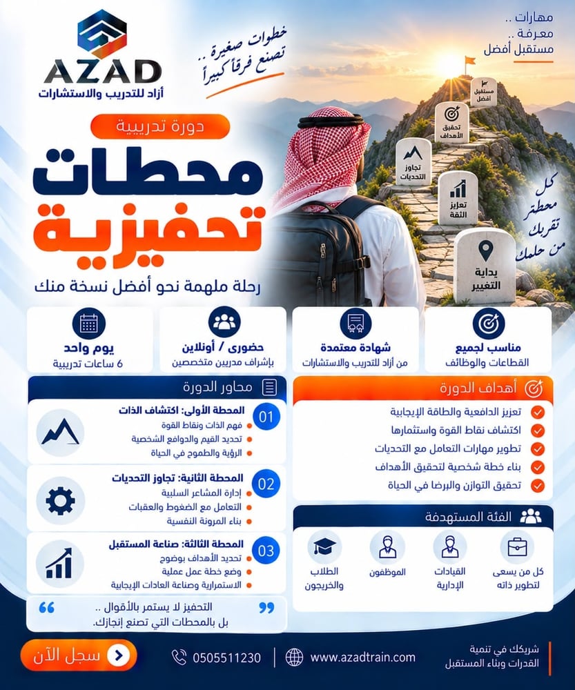 محطات تحفيزية
