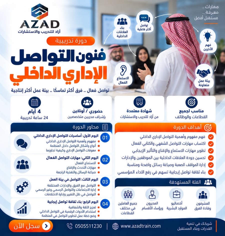فنون التواصل الإداري الداخلي