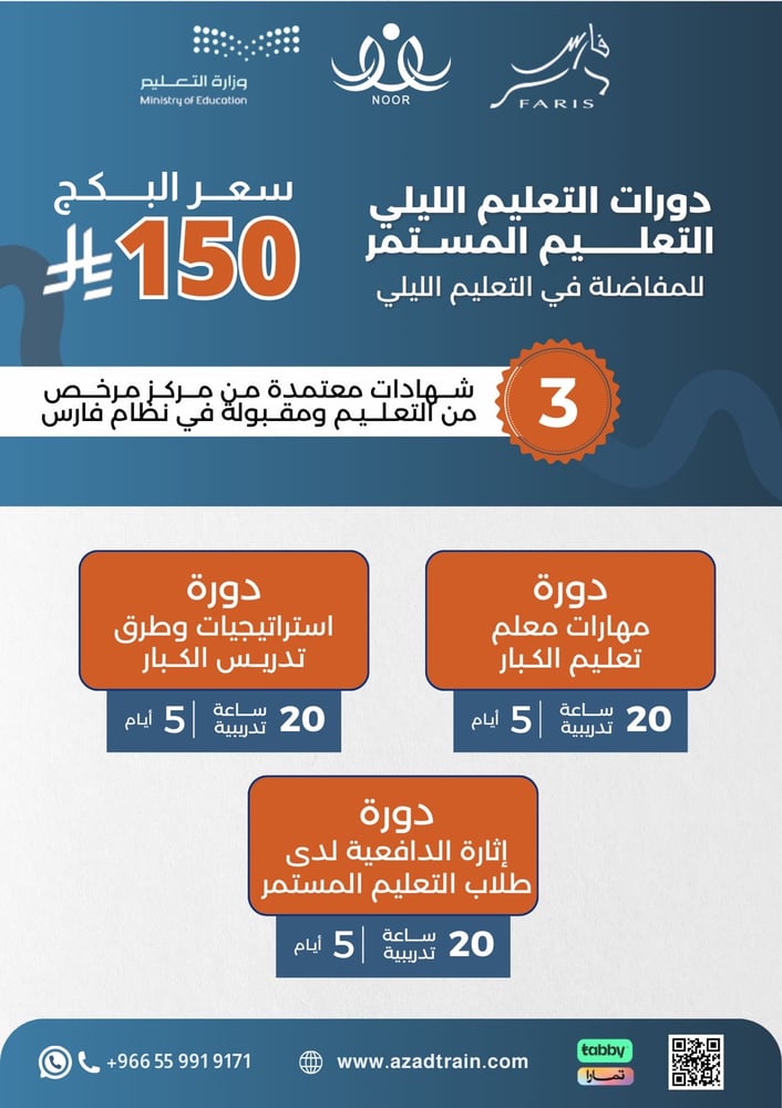 دورات التعليم الليلي المستمر