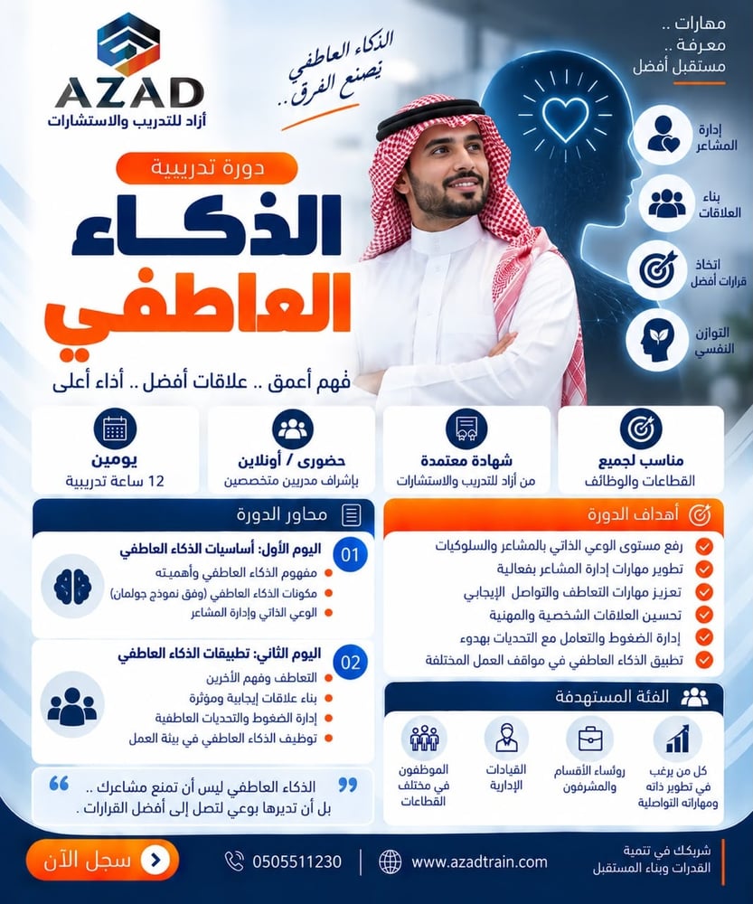 الذكاء العاطفي