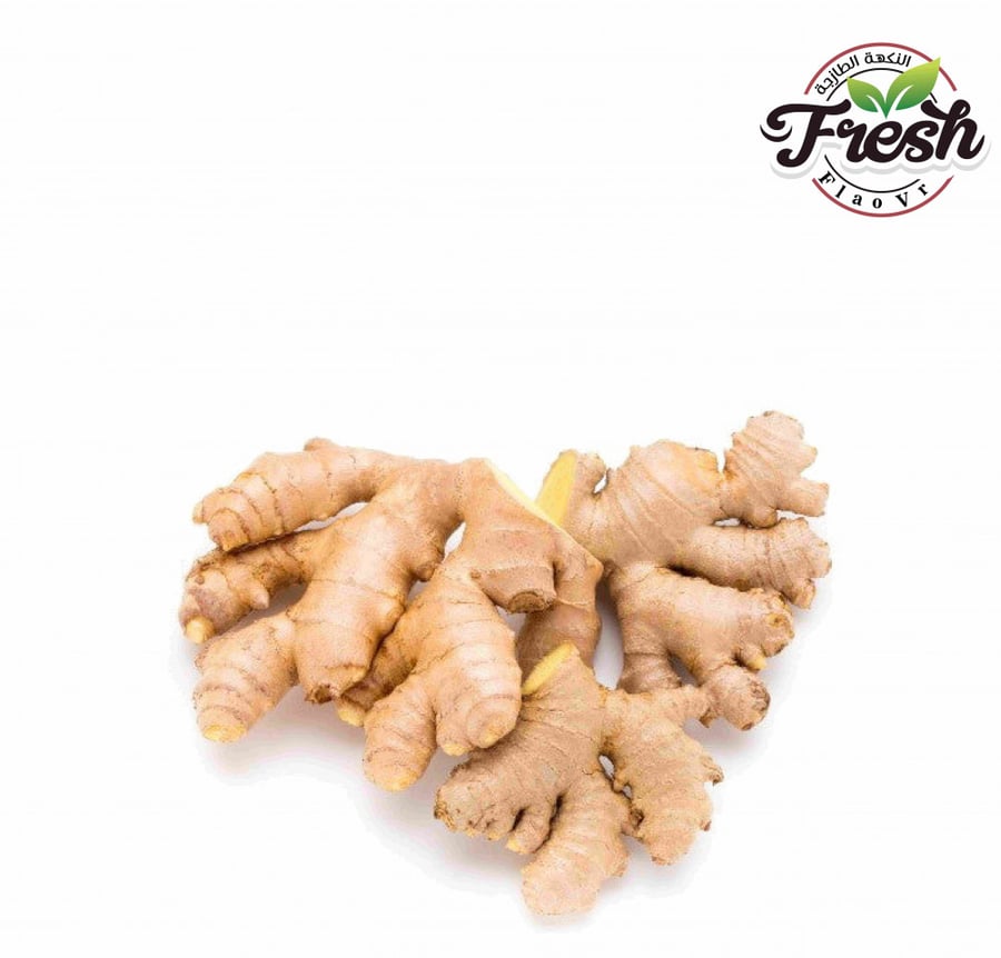 زنجبيل طازج - النكهة الطازجة