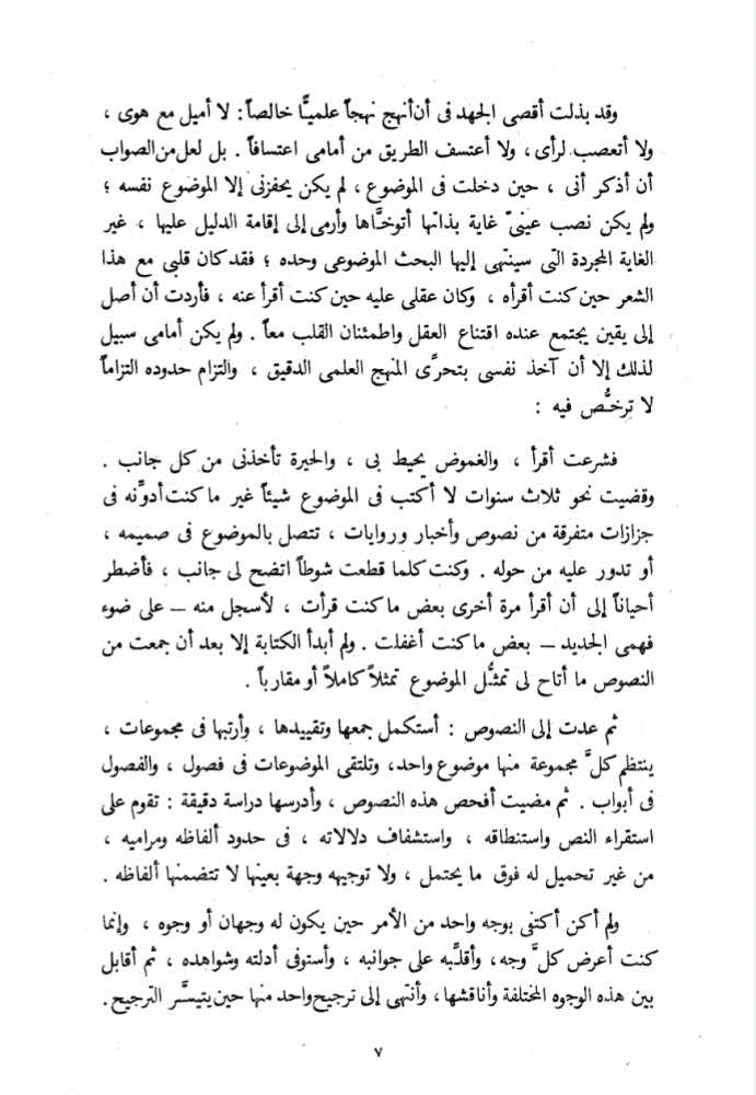 مصادر الشعر الجاهلي وقيمتها التاريخية